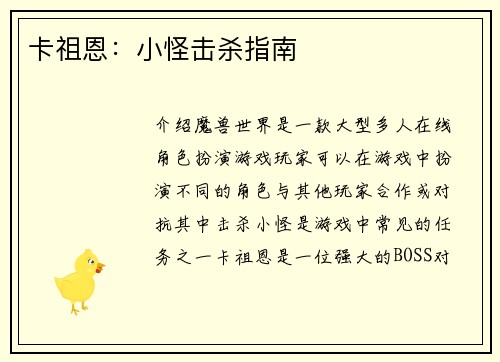 卡祖恩：小怪击杀指南