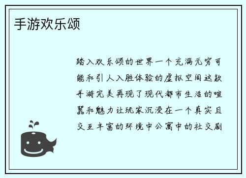 手游欢乐颂